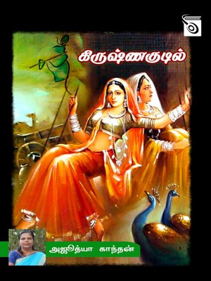 cover image of Krishna Kudil